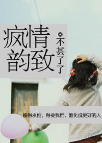 不甚了了(晋江文学城签约作者) 不甚了了(晋江文学城签约作者)