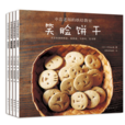 中岛老师的烘焙教室：笑脸饼乾