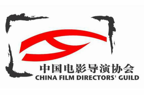 中国电影导演协会