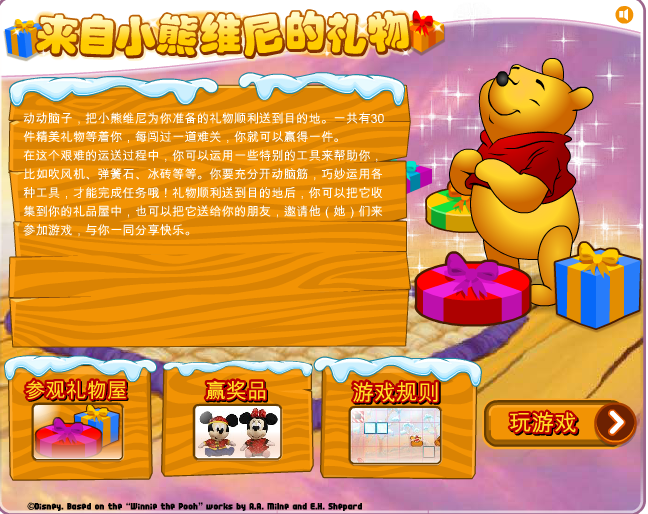 来自小熊维尼的礼物 来自小熊维尼的礼物