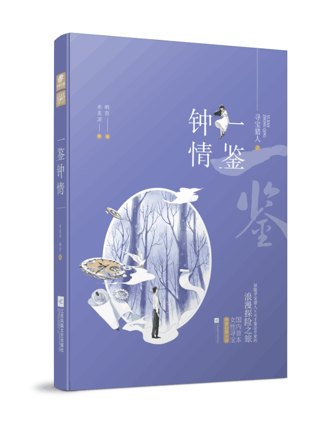 一鑒钟情