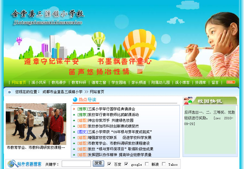 三溪国小网站 三溪国小网站