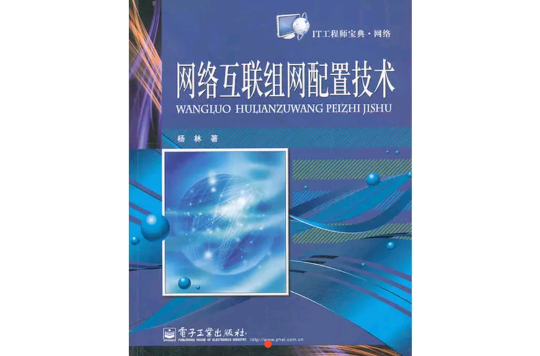 网路互联组网配置技术