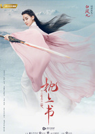 三生三世枕上书(2019年迪丽热巴、高伟光主演古装电视剧)