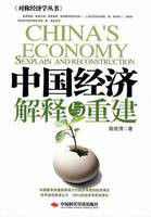 中国经济学 中国经济学