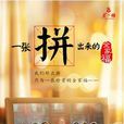 一张拼出来的全家福