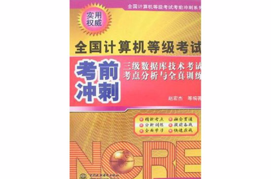 三级资料库技术考试考点分析与全真训练