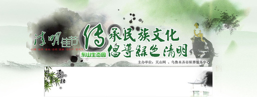 清明节天山网开通网上祭祀活动 清明节天山网开通网上祭祀活动