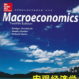 总量经济学（第十二版）
