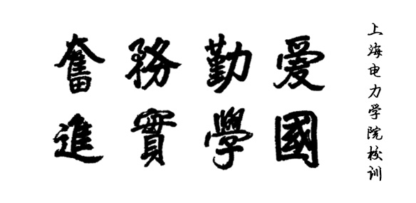 校训 校训