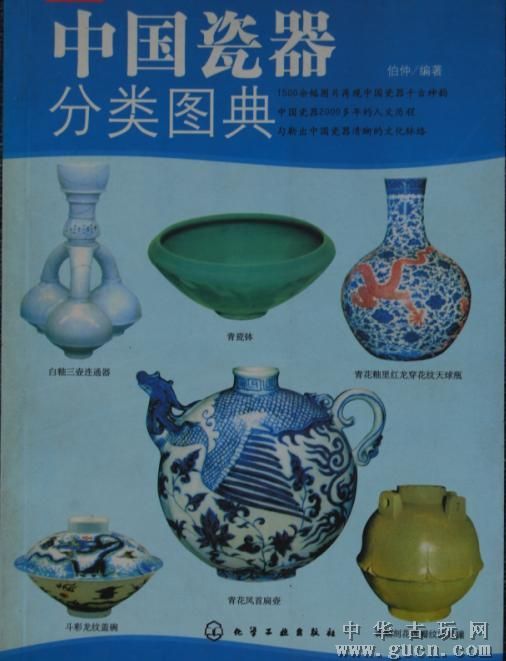 中国瓷器分类图典