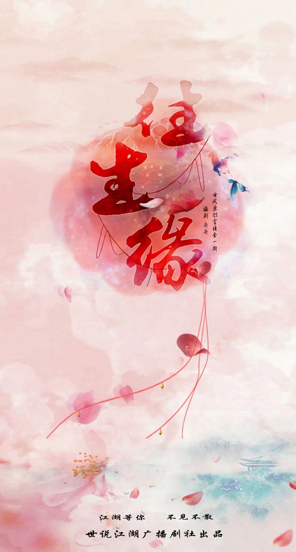 世说江湖 世说江湖