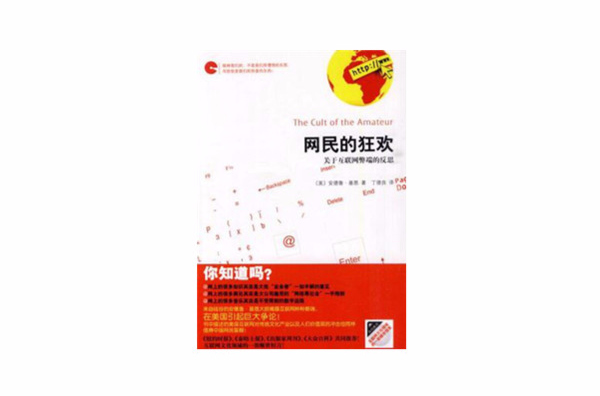 网民的狂欢