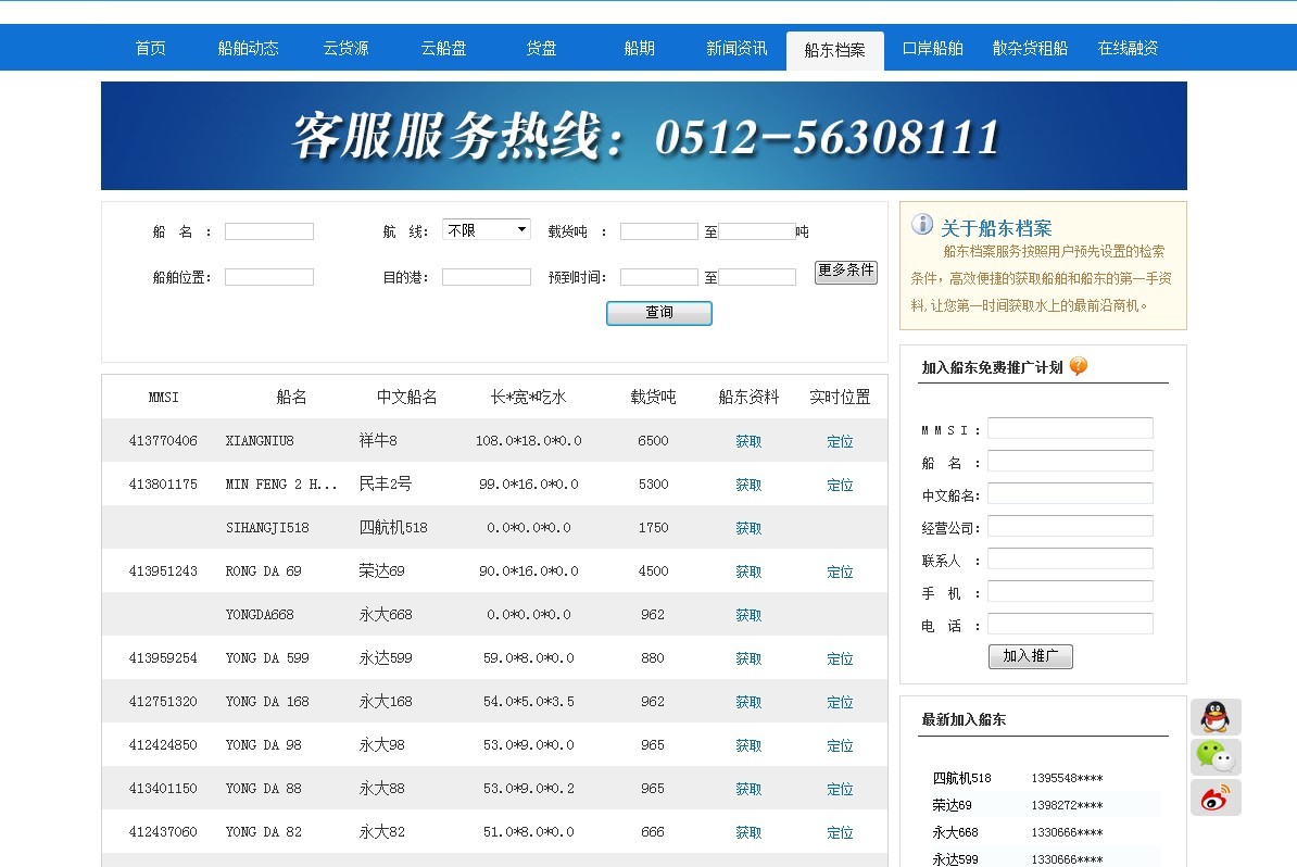 船东档案 船东档案