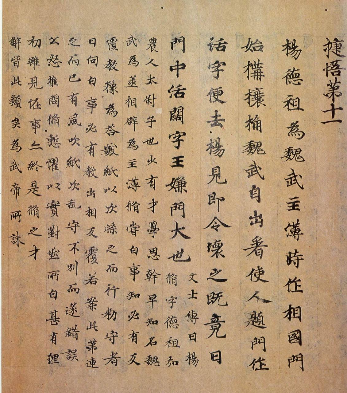 唐写篇 唐写篇