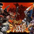 三国杀3v3