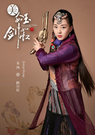 美人如玉剑如虹(2016年颢然执导电视剧)