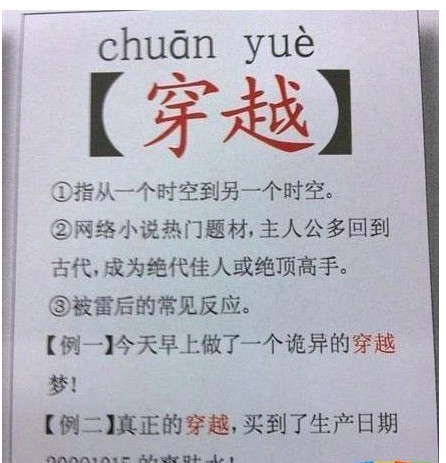 网路名词“穿越” 网路名词“穿越”