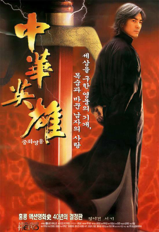 中华英雄 中华英雄
