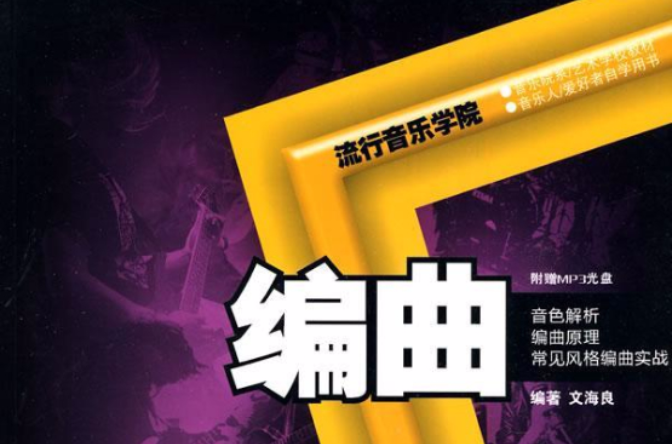 编曲(图书名称)