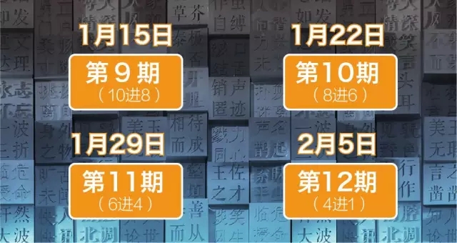 第四赛程 10强争霸(第9、10、11、12期) 第四赛程 10强争霸(第9、10、11、12期)