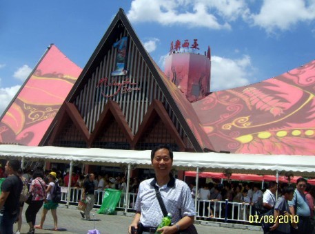 中国2010年上海世博会马来西亚国家馆 中国2010年上海世博会马来西亚国家馆