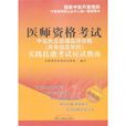 中医执业助理医师资格