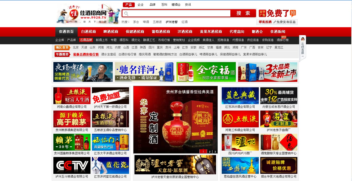 中国佳酒招商网 中国佳酒招商网