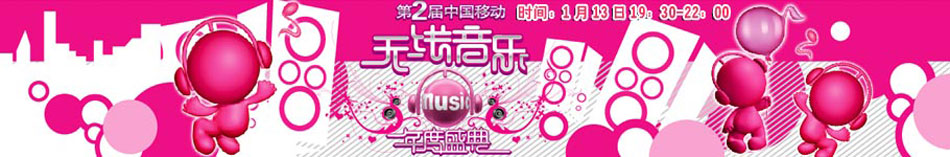中国移动无线音乐排行榜 中国移动无线音乐排行榜