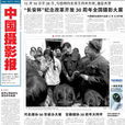 中国摄影报