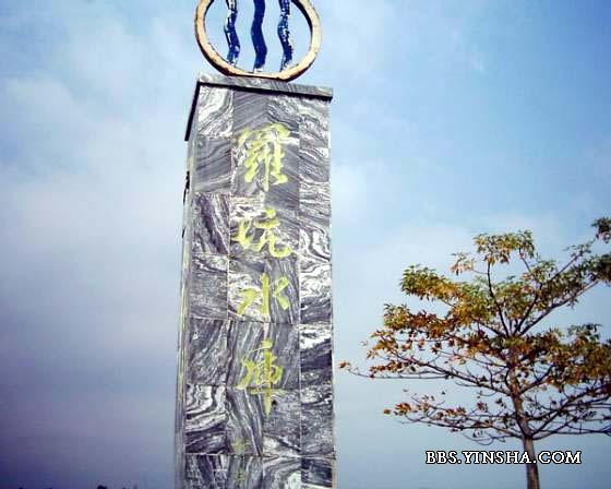 罗坑水库 罗坑水库
