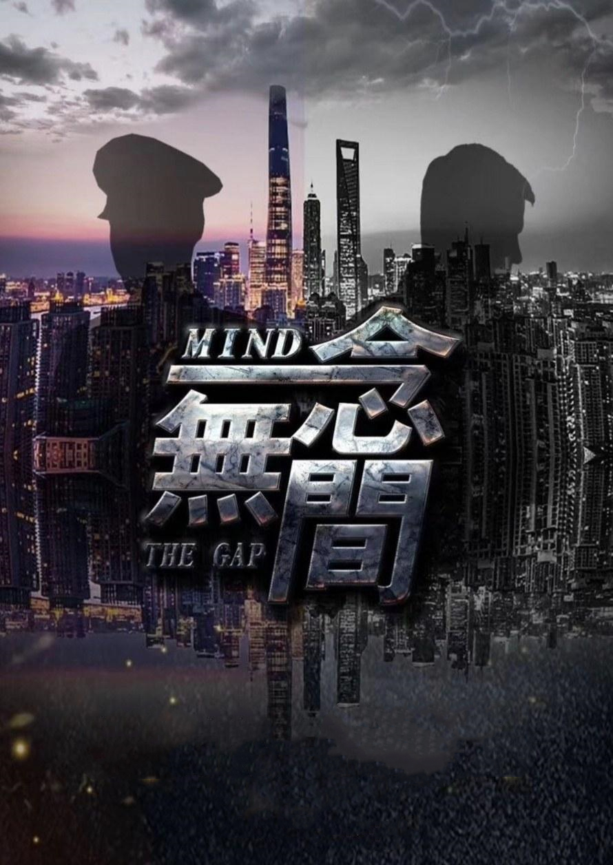 一念无间