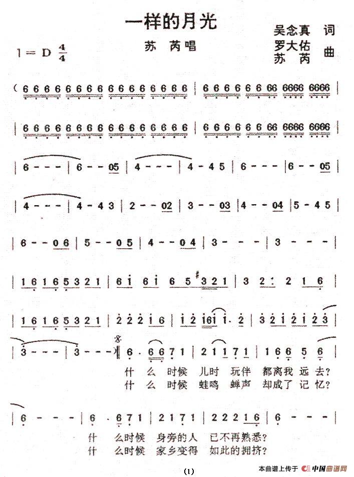 一样的月光(苏芮演唱歌曲)