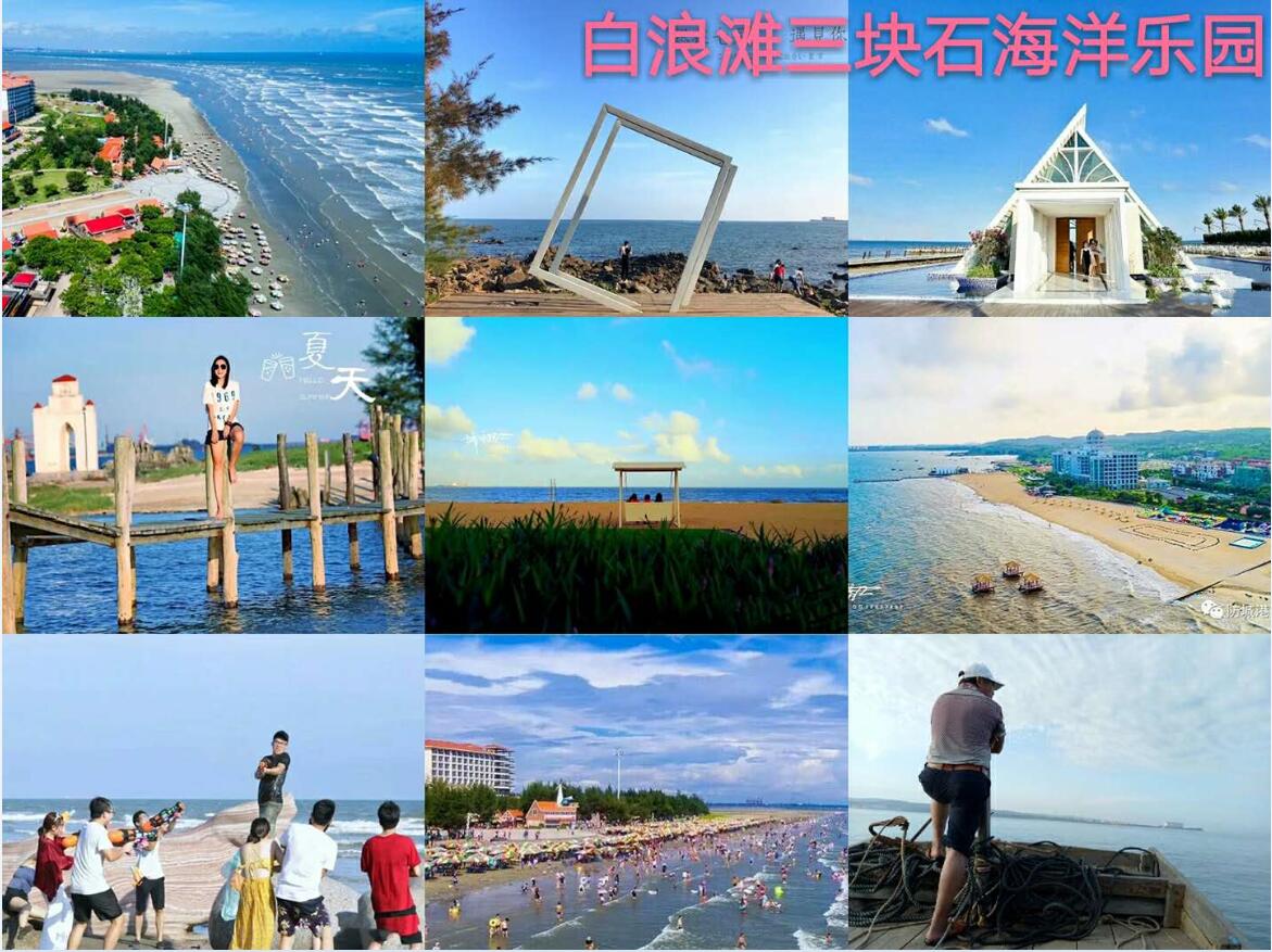 三块石海洋乐园 三块石海洋乐园
