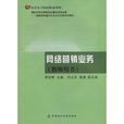 网路行销业务