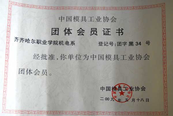 中国机电工程协会