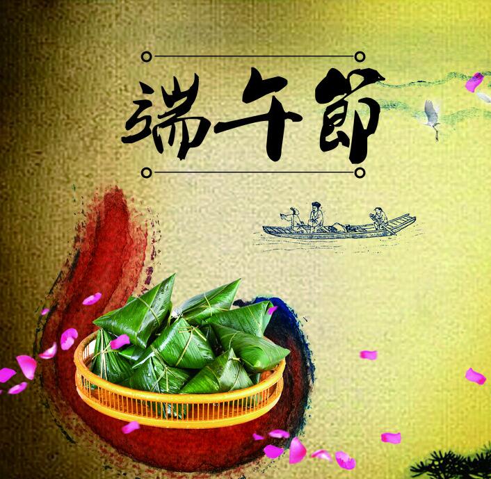 端午节 端午节
