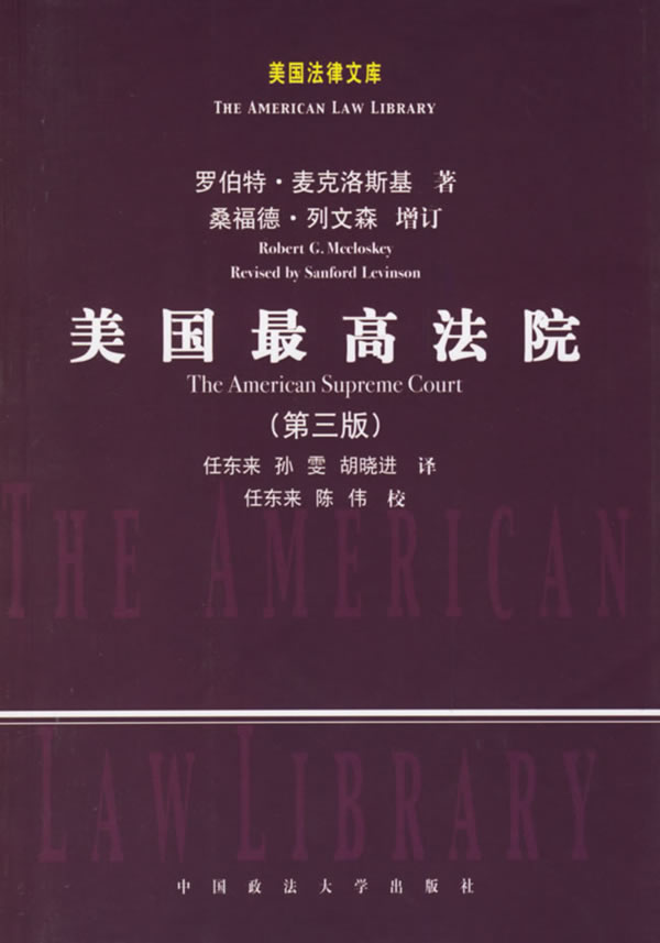 美国最高法院 书籍 美国最高法院 书籍