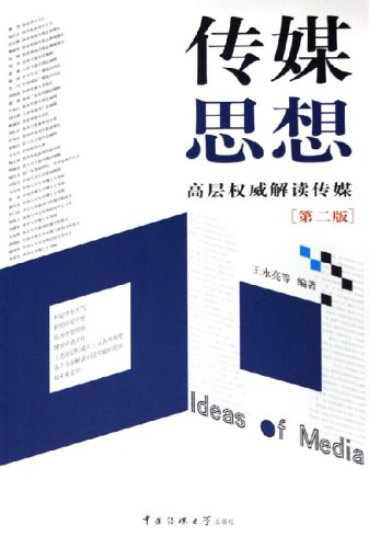 中国传媒大学出版社 中国传媒大学出版社