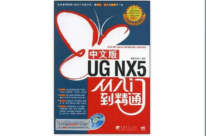 中文版UG NX5从入门到精通