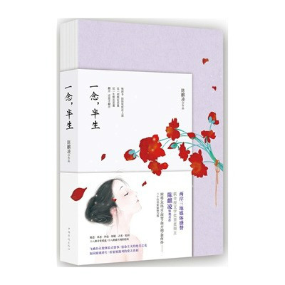 一念,半生 一念,半生