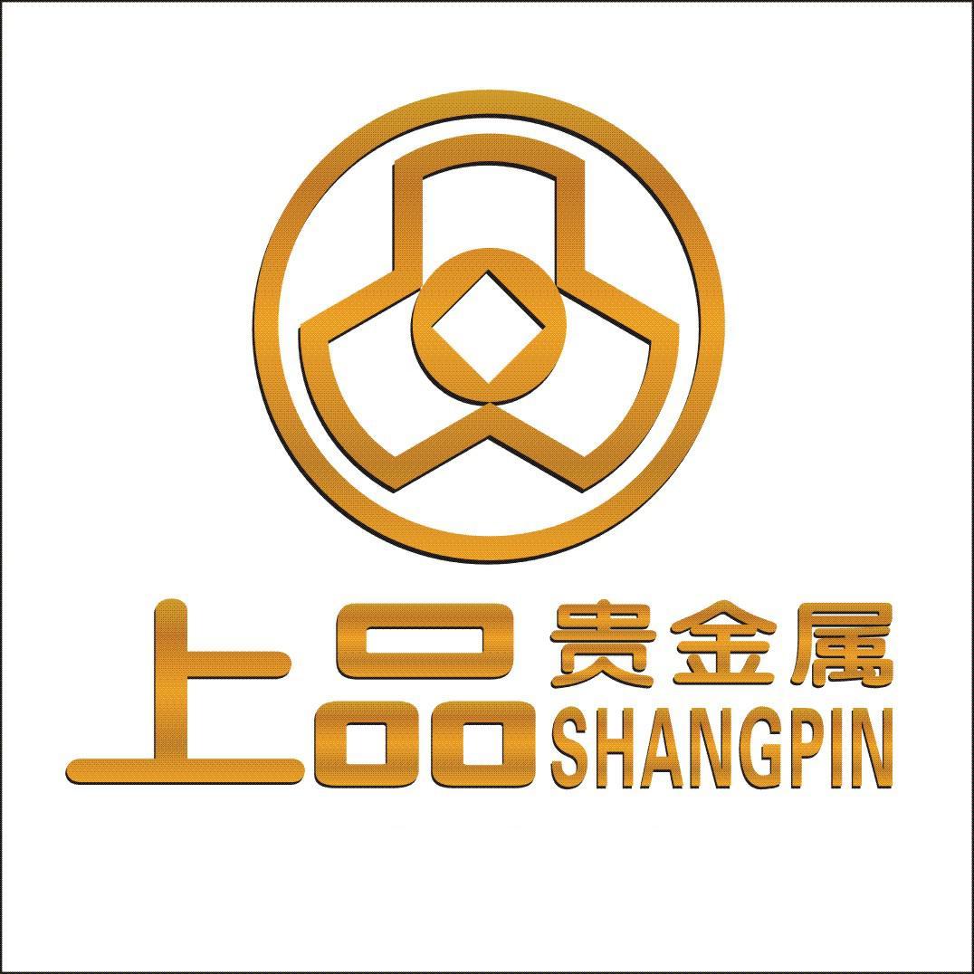 上品（天津）贵金属经营有限公司