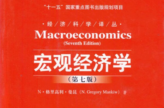 总量经济学(社会科学文献出版社书籍)