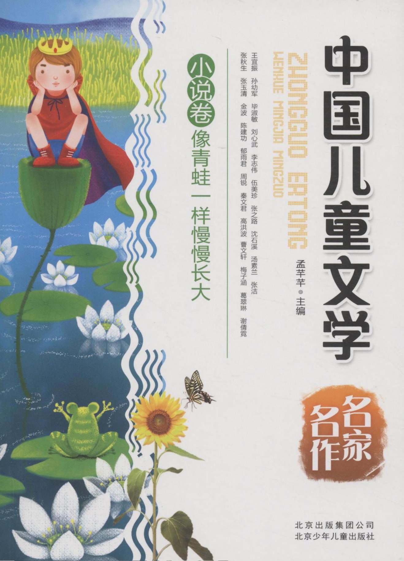 中国儿童文学