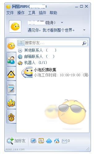 POPO界面 POPO界面
