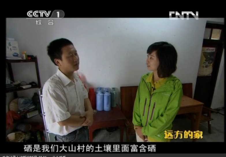 中国富硒第一村 中国富硒第一村