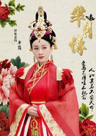 芈月传(2015年郑晓龙执导电视剧)