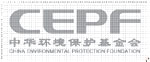 中华环境保护基金会 中华环境保护基金会