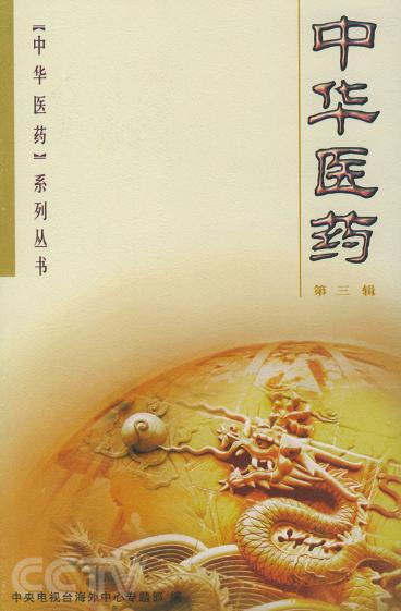 《中华医药》 《中华医药》