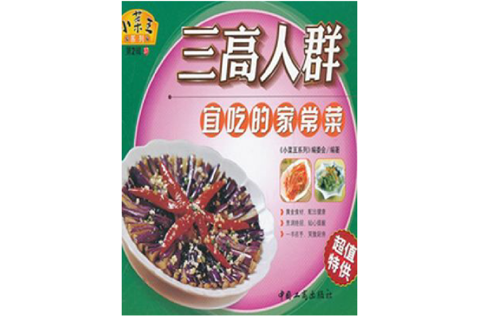 三高人群宜吃的家常菜
